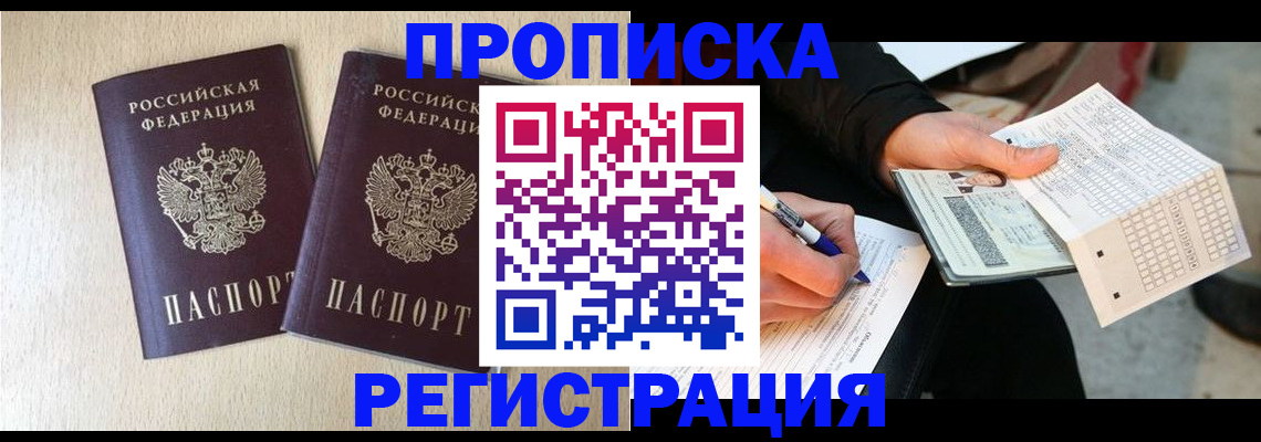 прописка штамп в Октябрьском